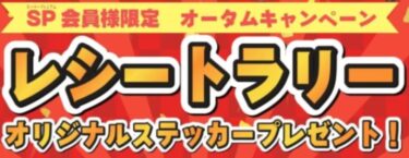 【今月末まで！】スーパープレミアム会員様限定キャンペーン開催中！【利根書店を巡ろう♪】