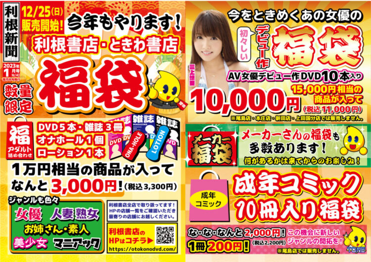 【利根書店福袋は12/25~販売開始】福袋情報解禁！お得な情報を見逃すな！【福袋2023】