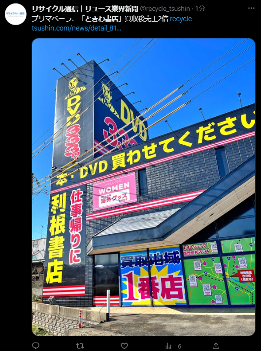 リサイクル通信さんに利根書店の記事が掲載されました！