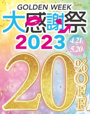 【新品DVD２０％OFF】4月のキャンペーン追加情報【最新作も対象！】