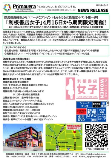 「利根書店女子」4月15日から期間限定開催！