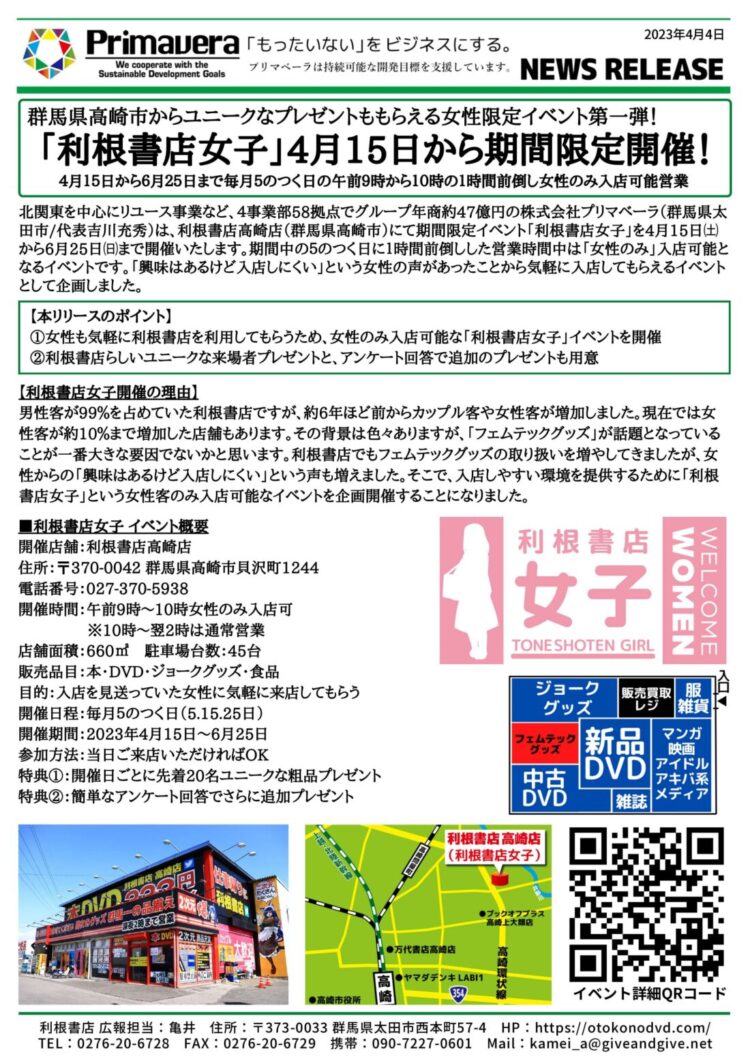 「利根書店女子」4月15日から期間限定開催！