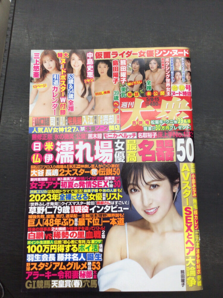週刊大衆に利根書店女子開催・読者プレゼントの記事が掲載されました！