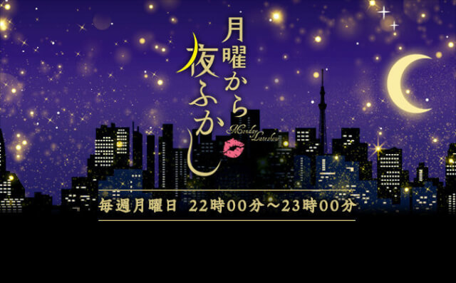 「月曜から夜更かし」に絶倫食堂を取り上げていただきました！