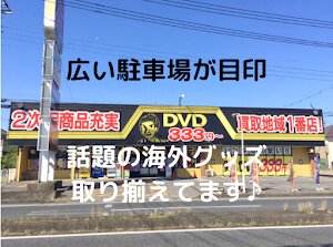 利根書店 吹上店