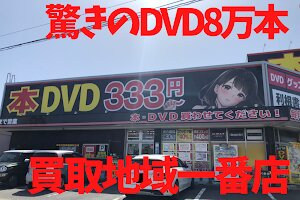 利根書店 前橋石倉店 利根書店 前橋石倉店