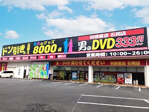 利根書店 石岡店 利根書店 石岡店