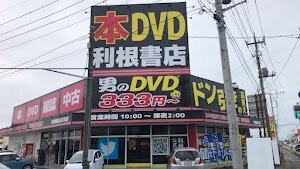 利根書店 古河店