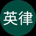 富宇加英律 富宇加英律