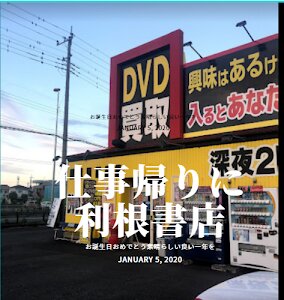 利根書店 上里店