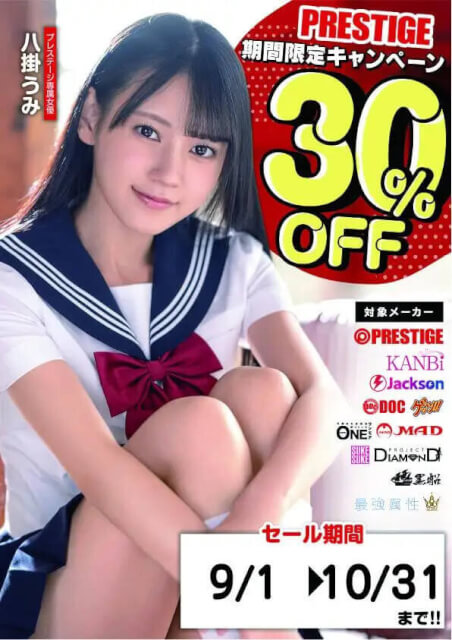 絶対的美少女メーカー プレステージが30％OFF！！