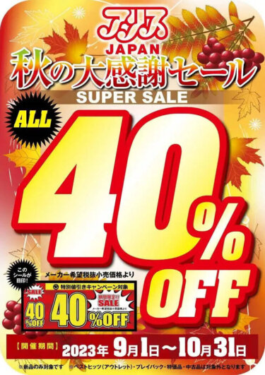 数々の有名女優を輩出！老舗の人気女優メーカー アリスJAPANが40％OFF!