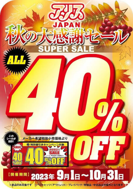 数々の有名女優を輩出！老舗の人気女優メーカー アリスJAPANが40％OFF!