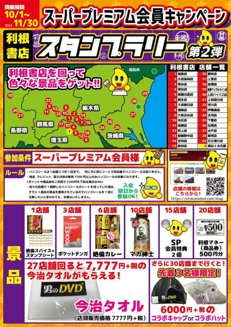 【大好評！！スタンプラリー企画第2弾やってます！】