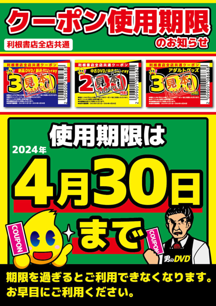 【お客様大還元祭クーポンの使用期限のお知らせ！】