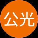 星野公光 profile picture