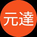 伊佐治元達 伊佐治元達