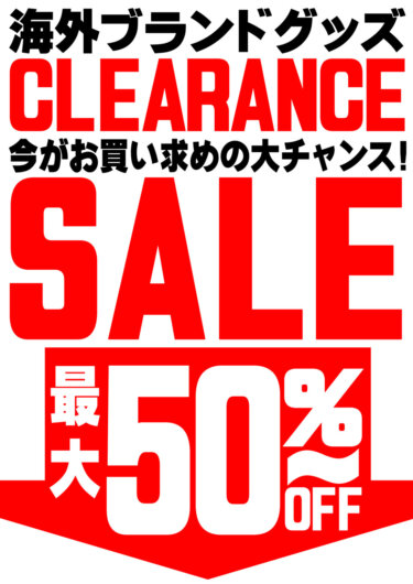 海外製品グッズクリアランスセール開催中！