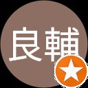 栗木良輔 栗木良輔