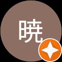 梅沢暁 梅沢暁
