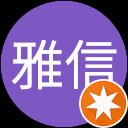 出口雅信 profile picture