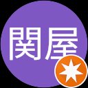 関屋賢志郎
