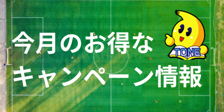 25年5月メーカーキャンペーン情報