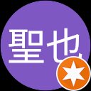 村松聖也