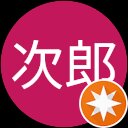 東京次郎 東京次郎