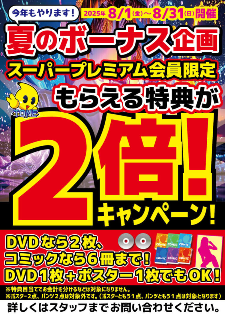 【スーパープレミアム会員様限定！　　　大人気キャンペーン！】