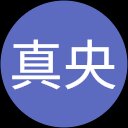 飯塚真央