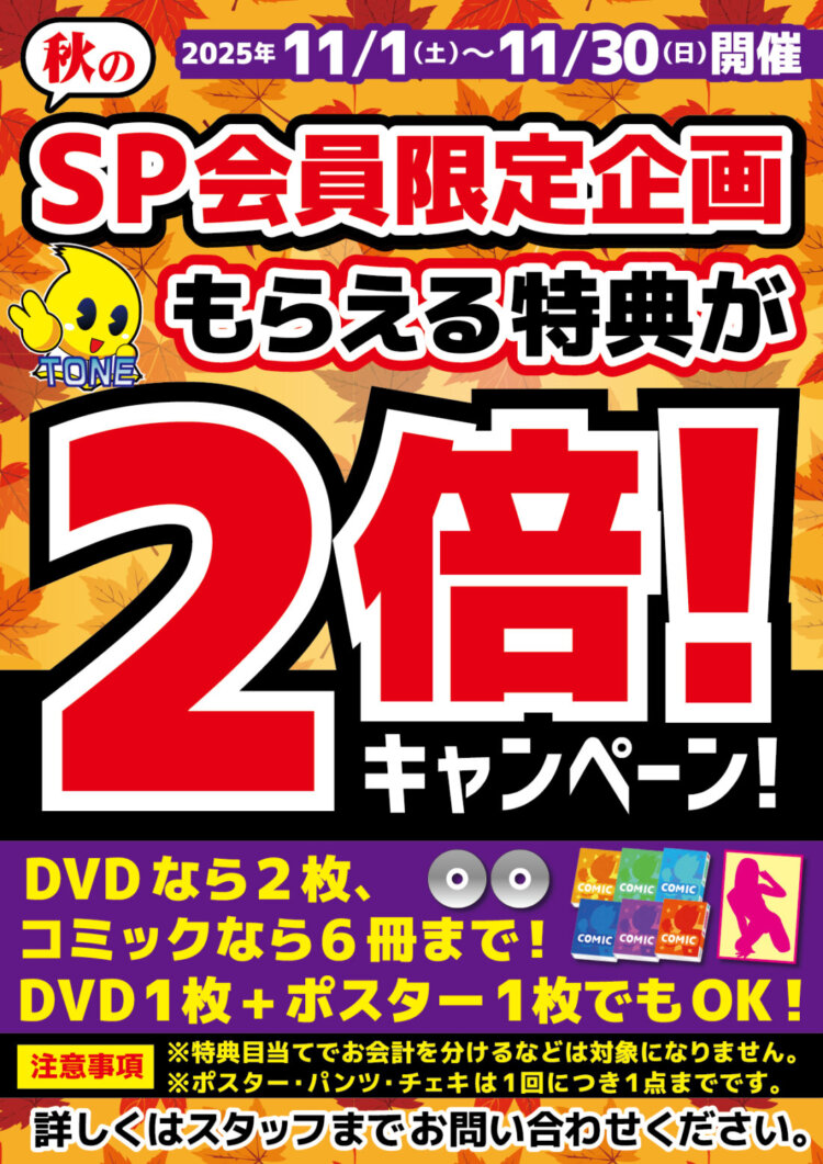 【スーパープレミアム会員様限定！　　　大人気キャンペーン！】