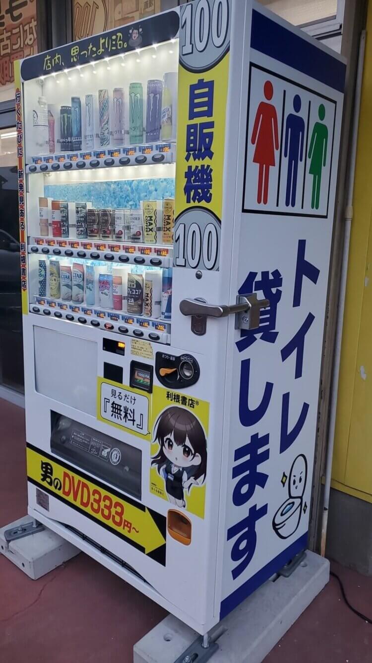 物価高でもお値段据え置き！100円自販機で掘り出し物を見つけよう！