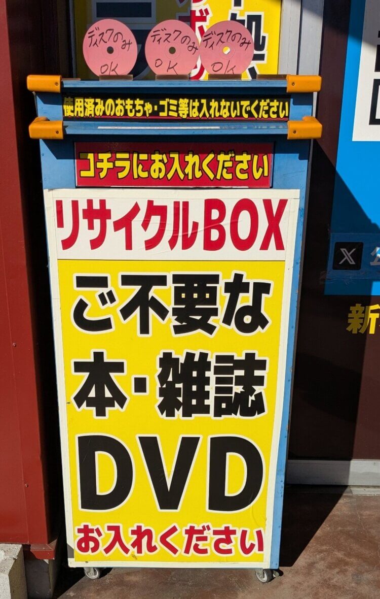もう読まない本・DVDを簡単処分！利根書店の「青いリサイクルボックス」活用ガイド