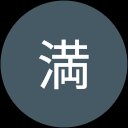 佐藤健