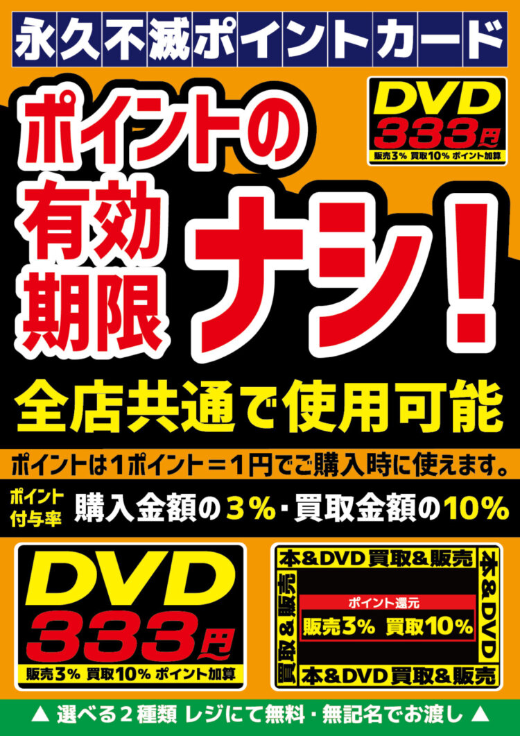 もうお持ちですか？利根書店の【お得なポイントカード】