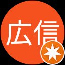 滝沢広信