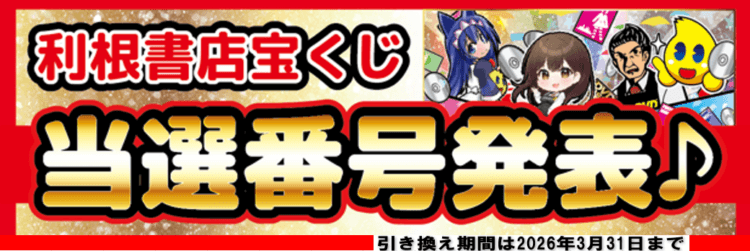 🎉宝くじ 当選発表のお知らせ🎉
