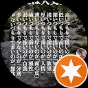 鳶カラス 鳶カラス