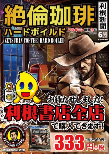 2026年5月　利根新聞（6月号）