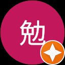 柏瀬勉 柏瀬勉