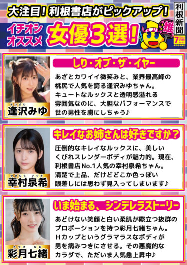2026年6月　利根新聞（7月号）