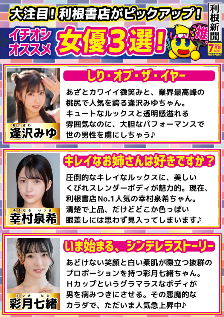 2026年6月　利根新聞（7月号）