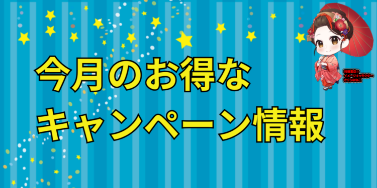 26年7月メーカーキャンペーン情報