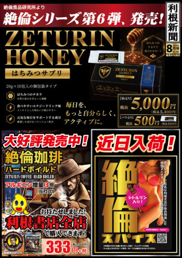 2026年7月　利根新聞（8月号）