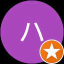 インハンド