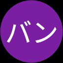 カビバン