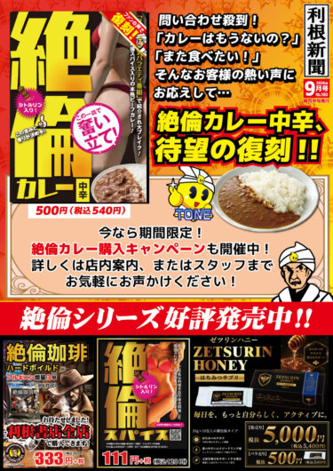 2026年8月　利根新聞（9月号）
