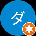 ダーさん ダーさん