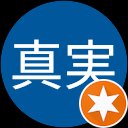 八紘一宇真実